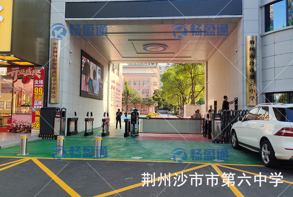 荊州沙市(shì)市(shì)第六中學